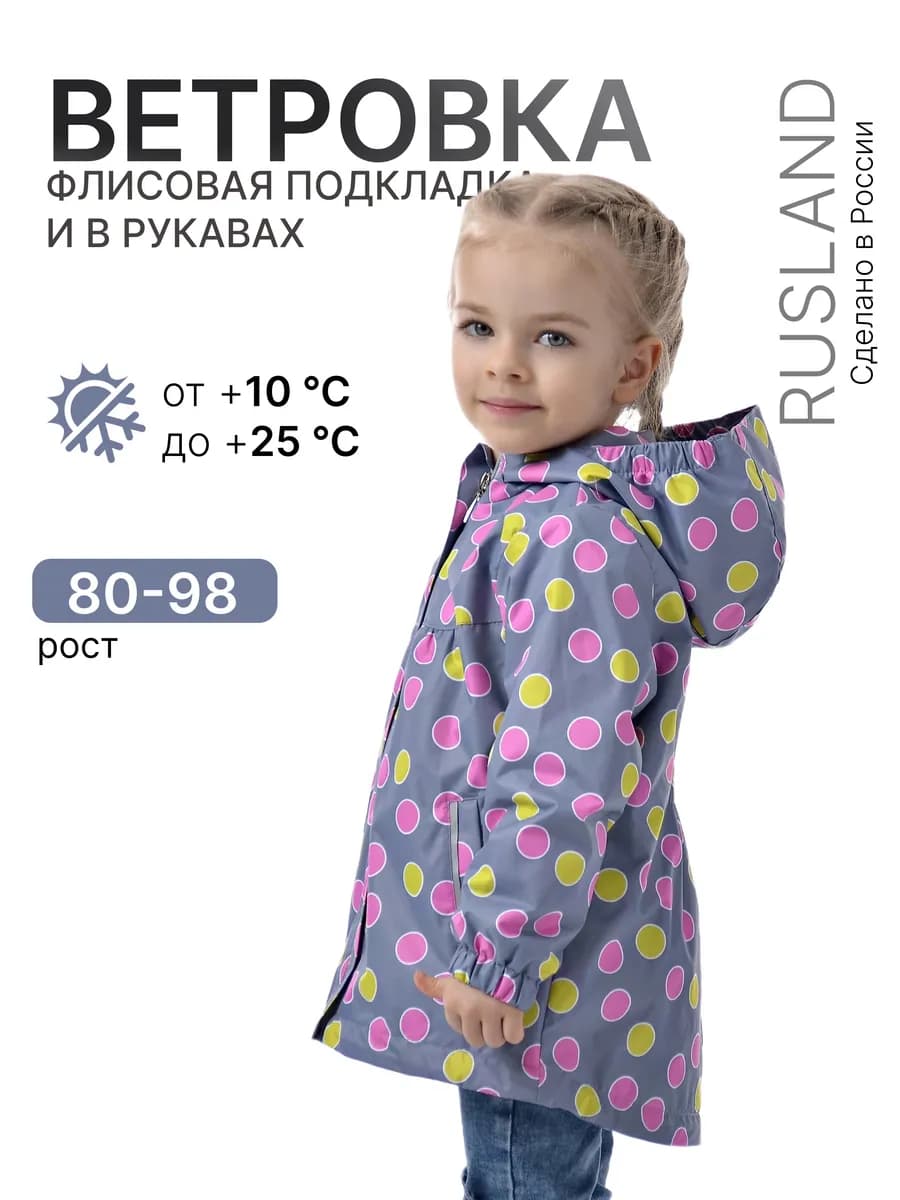 Ветровка для девочки на флисе