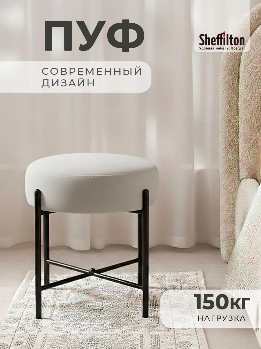 Пуф круглый мягкий на металлических ножках для прихожей