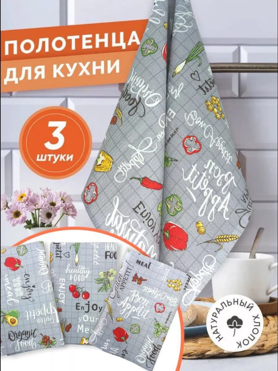 Набор вафельных полотенец для кухни
