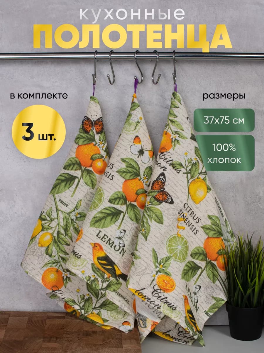 Набор вафельных полотенец для кухни