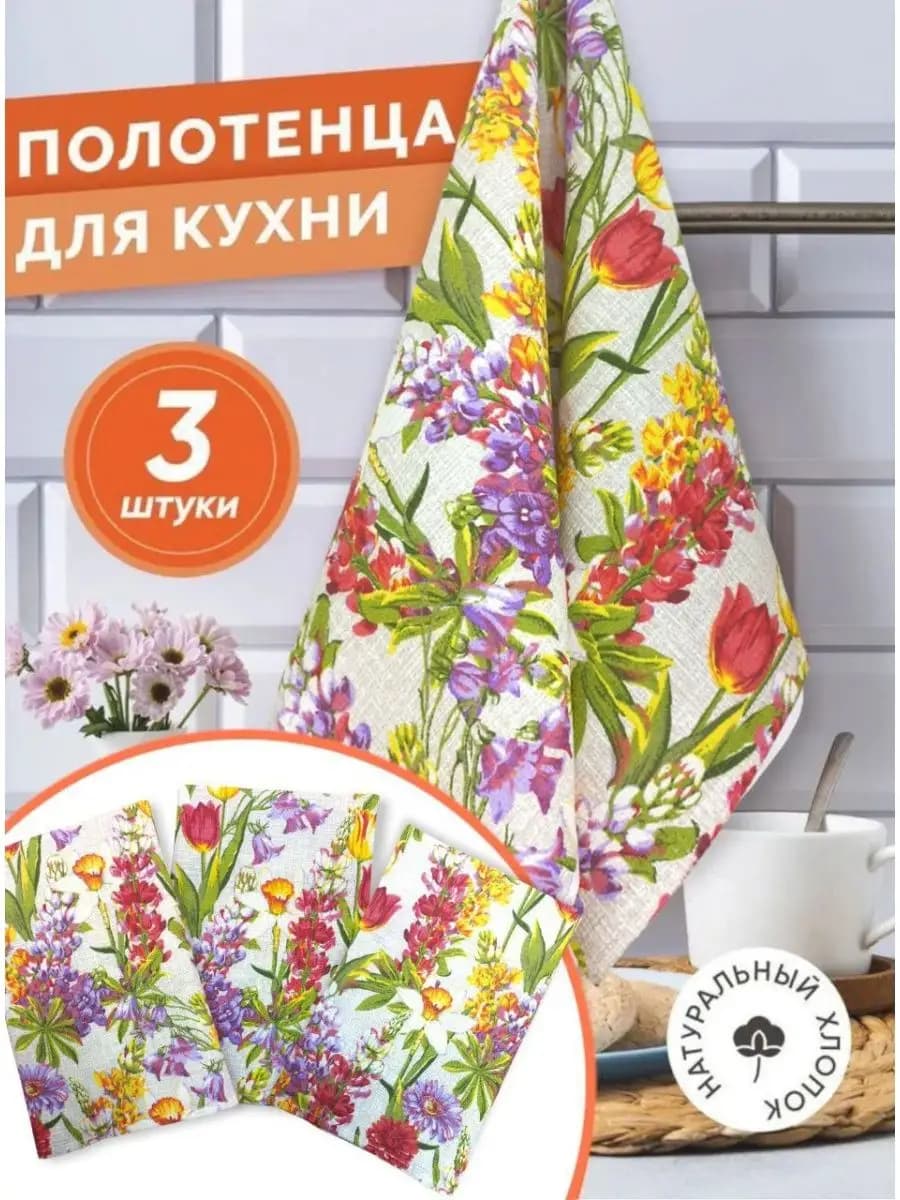 Набор вафельных полотенец для кухни