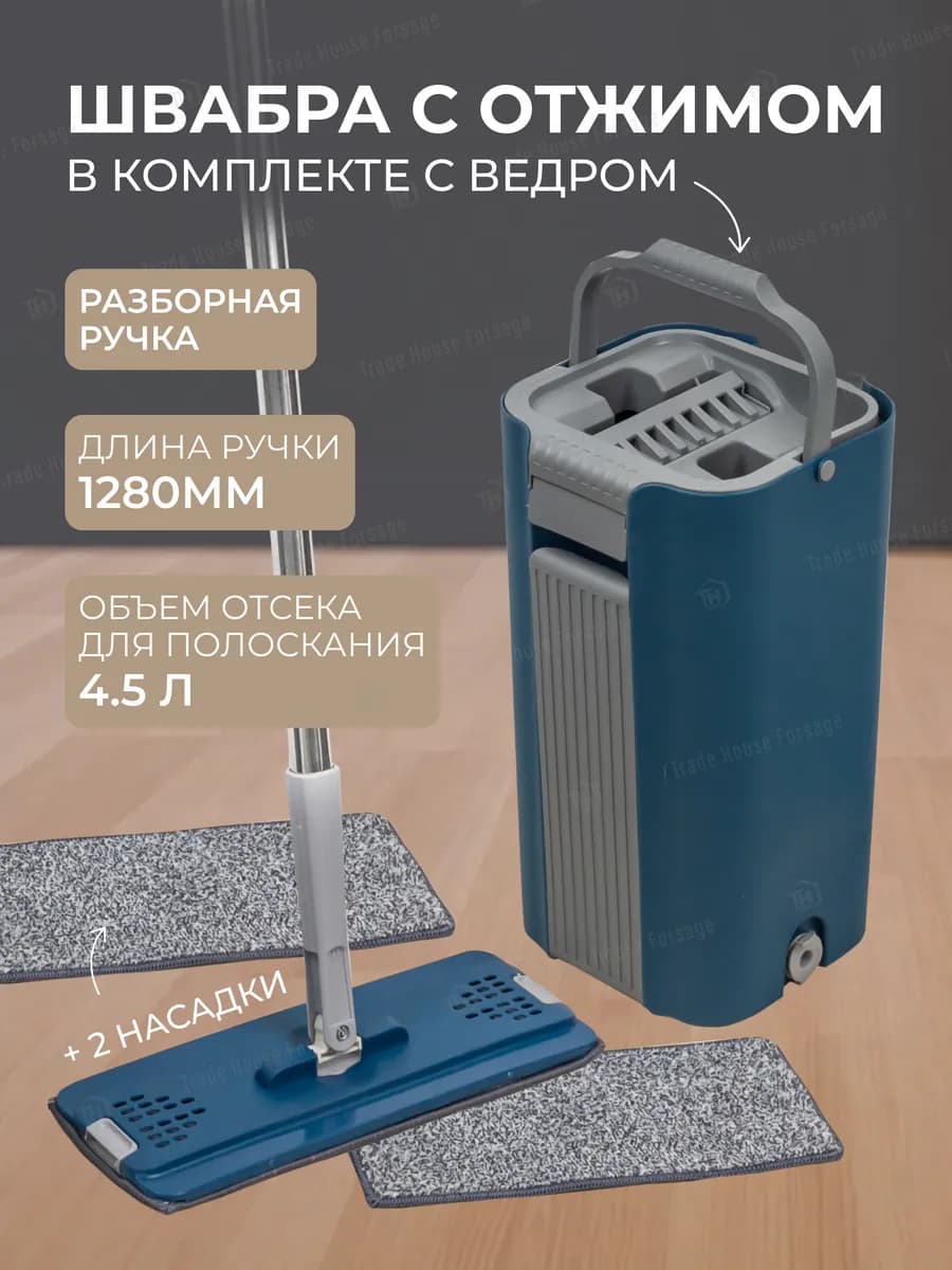 Швабра с отжимом и ведром