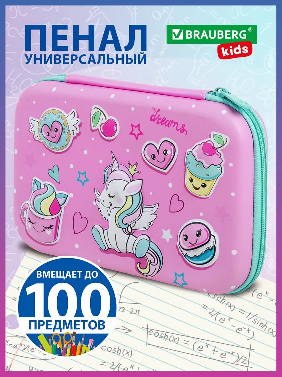 Пенал школьный для девочек большой удобный, Unicorn dreams