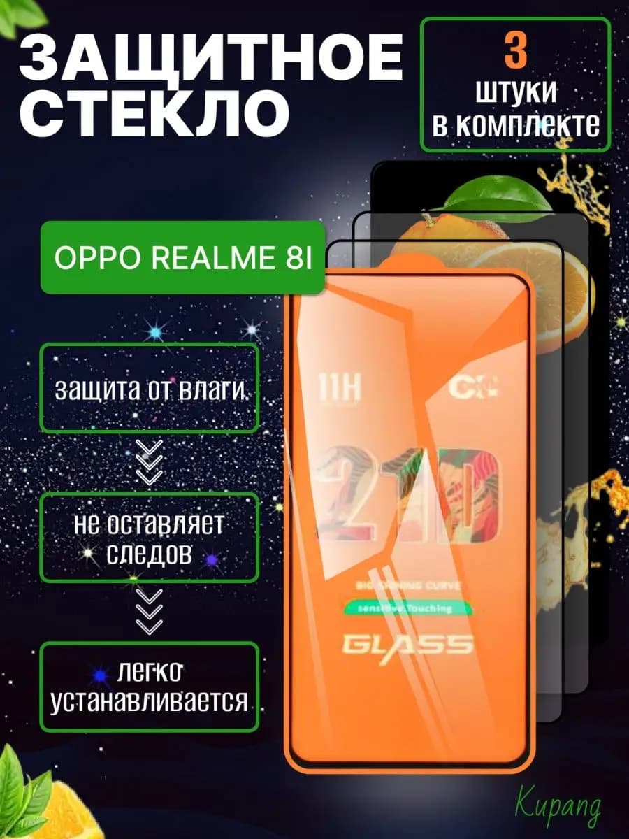 Защитное стекло OPPO 8i, 3 шт
