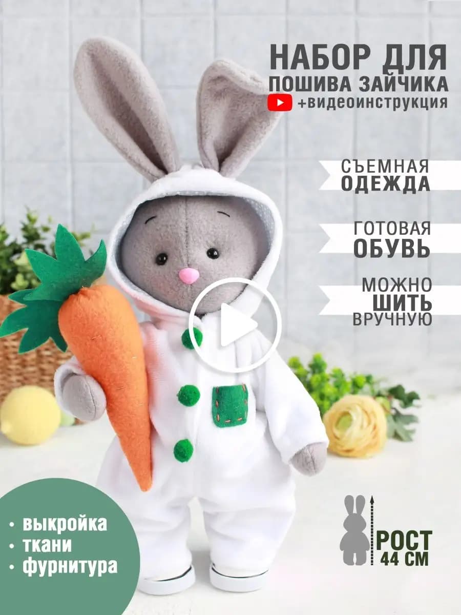 Набор для шитья игрушки - Люк