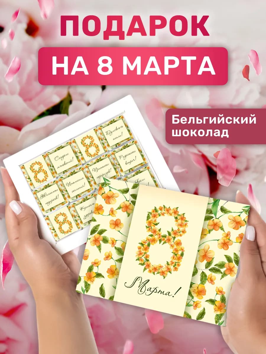 Подарок на 8 Марта коллегам наборы маме подруге