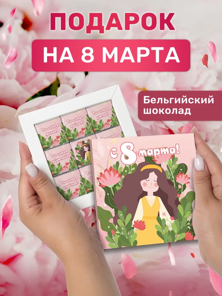 Подарок на 8 Марта коллегам наборы маме подруге