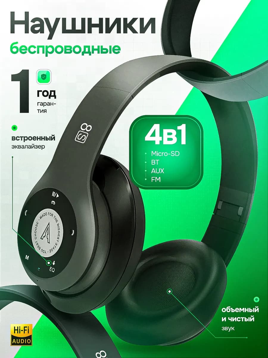 Наушники беспроводные большие накладные с микрофоном A8
