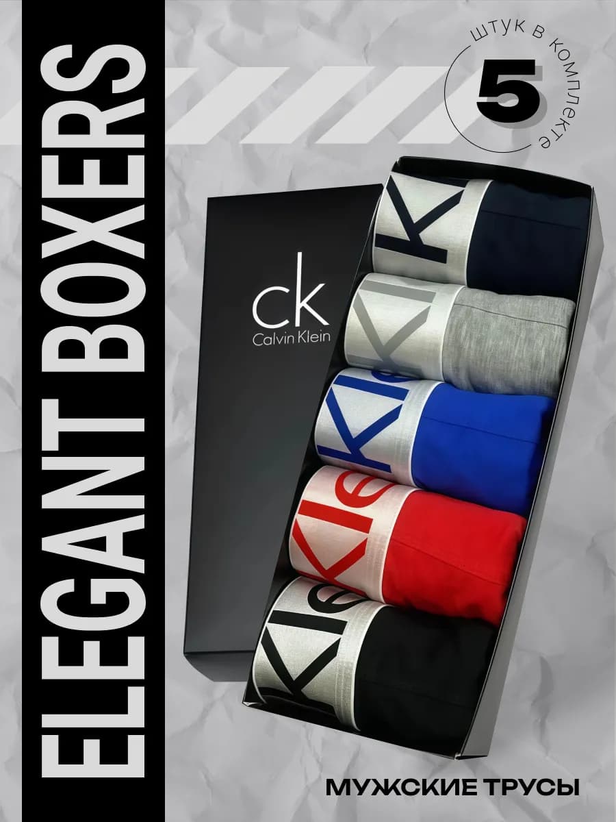 Трусы боксеры набор 5 штук - фото 1