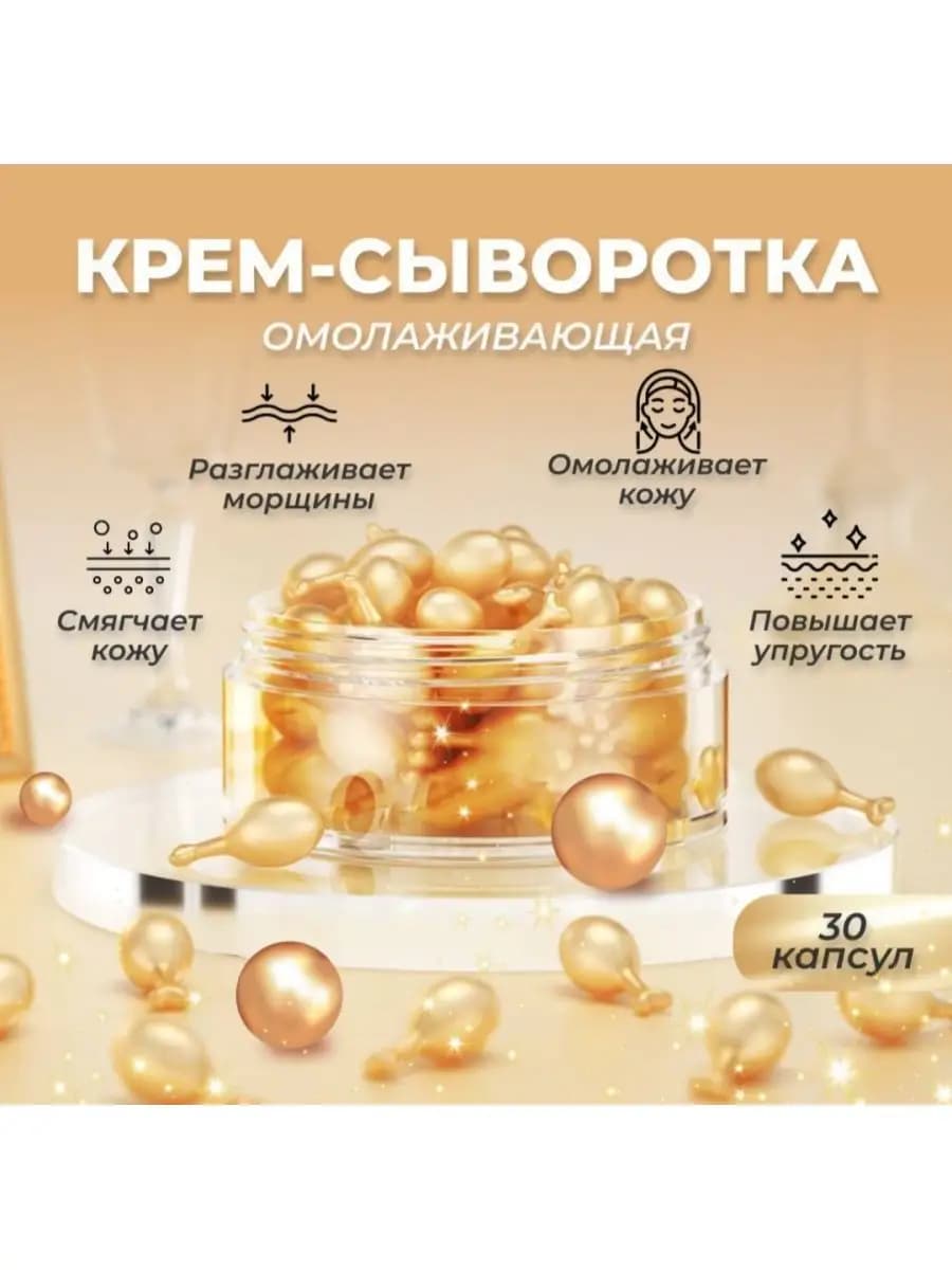 Cыворотка для лица в капсулах увлажняющая омолаживающая