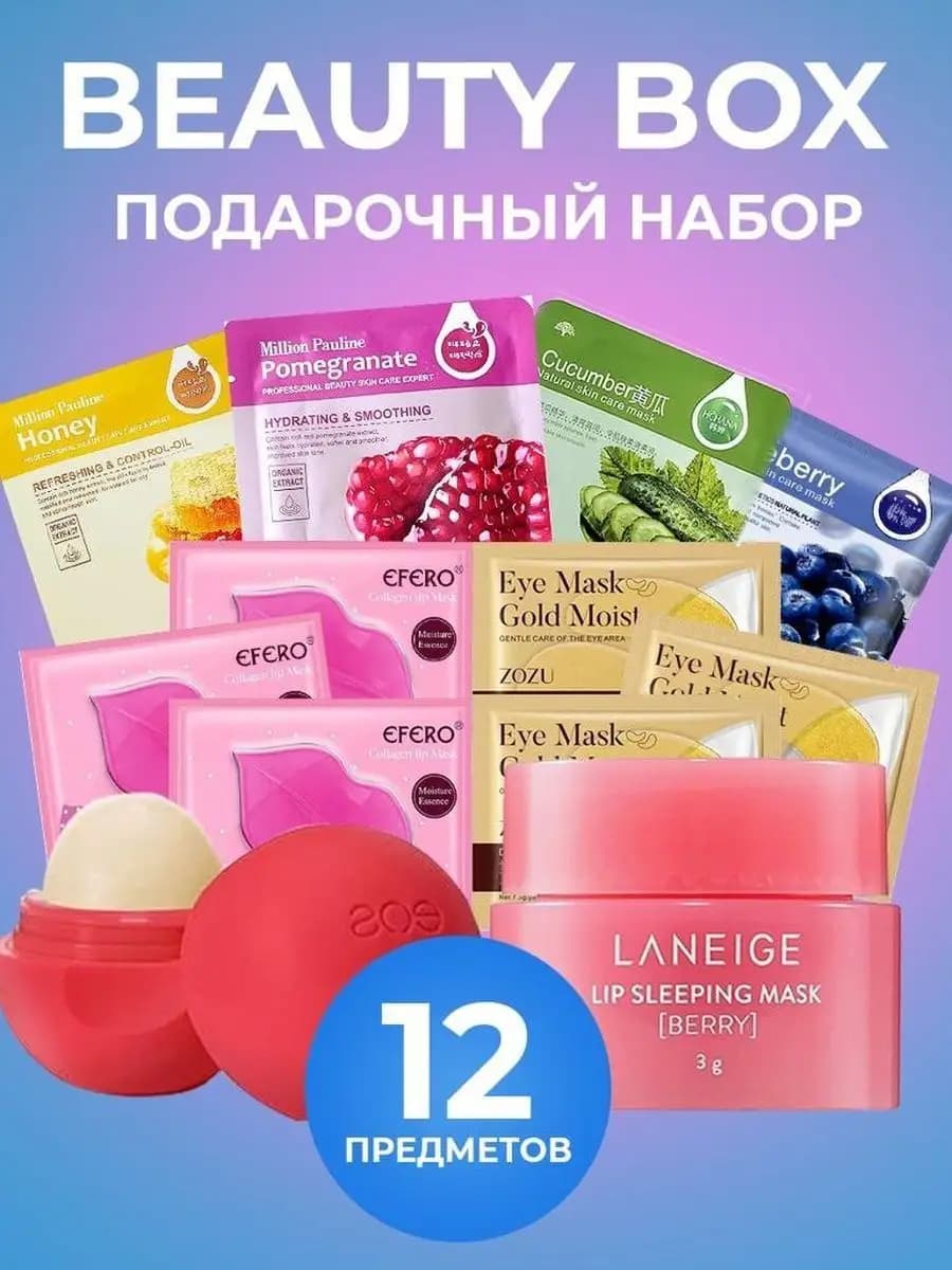 Подарочный набор косметики Beauty Box