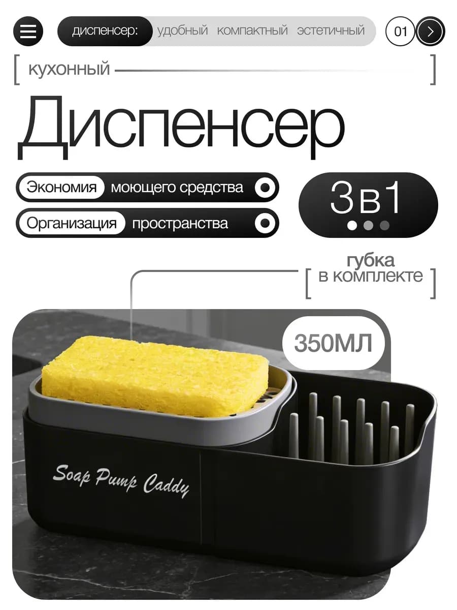 Дозатор для моющего средства 3в1