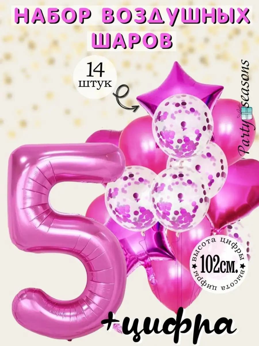 Шары воздушные на день рождения девочке на 5 лет
