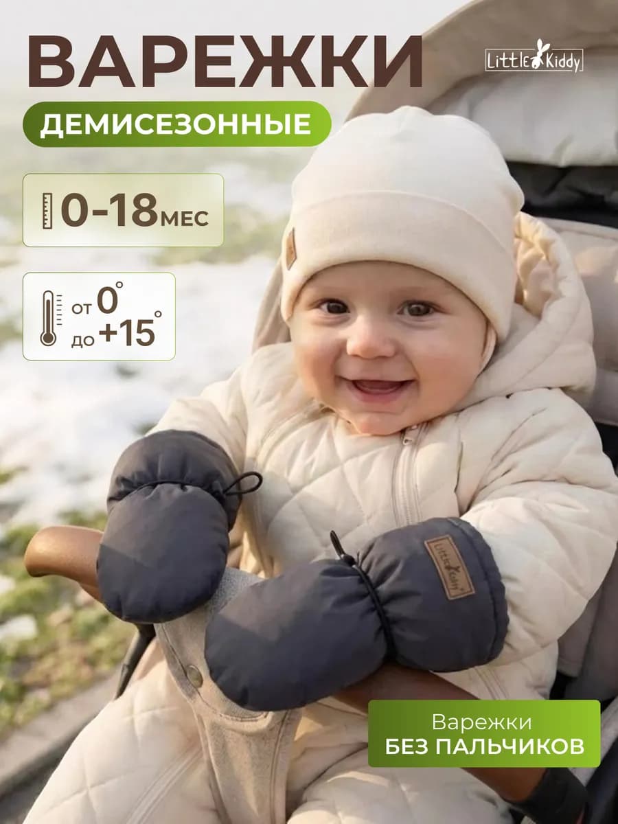 Варежки демисезонные детские непромокаемые
