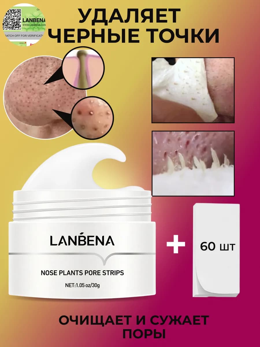 Маска от черных точек очищающая