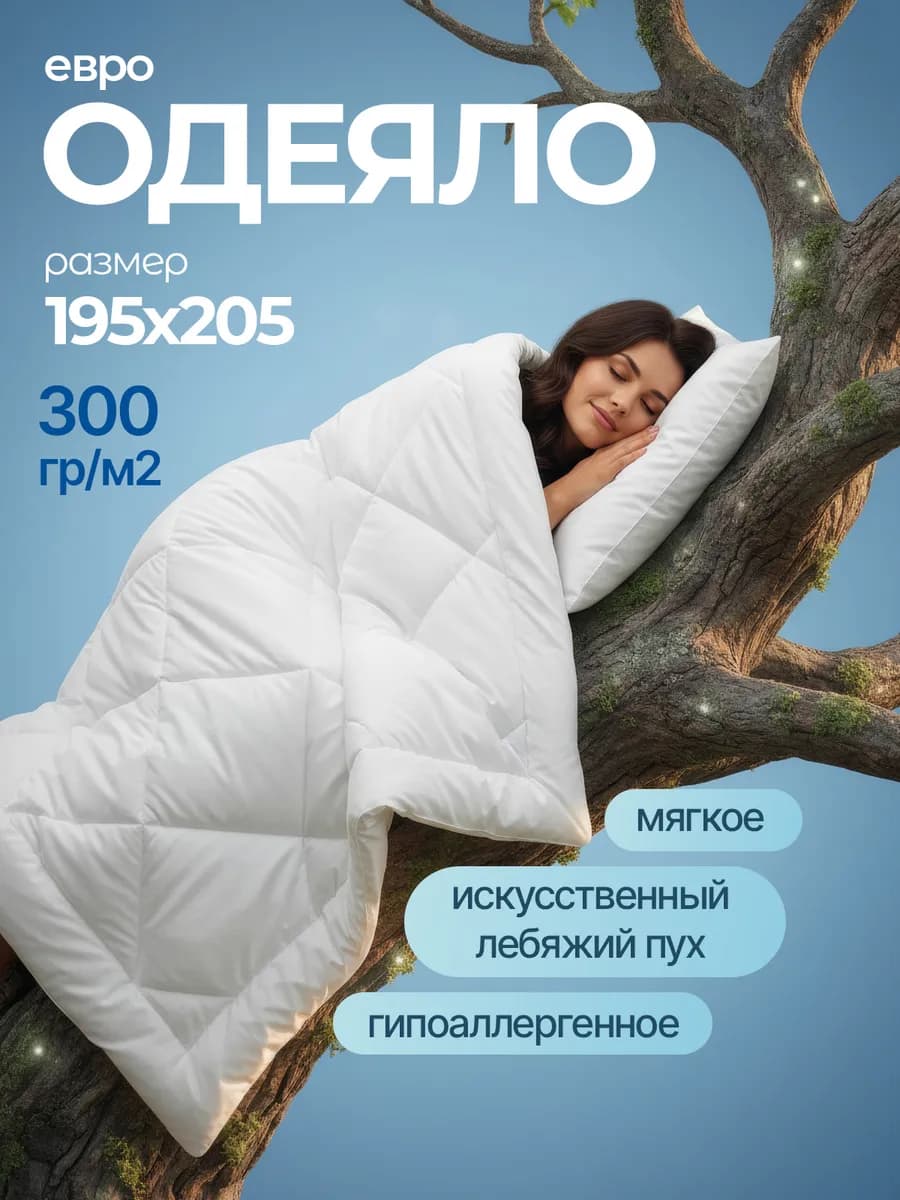 Одеяло Евро 200х220 зимнее теплое 195х205, толстое - фото 1