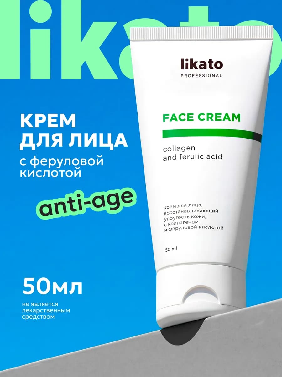 Крем для лица с коллагеном антивозрастной