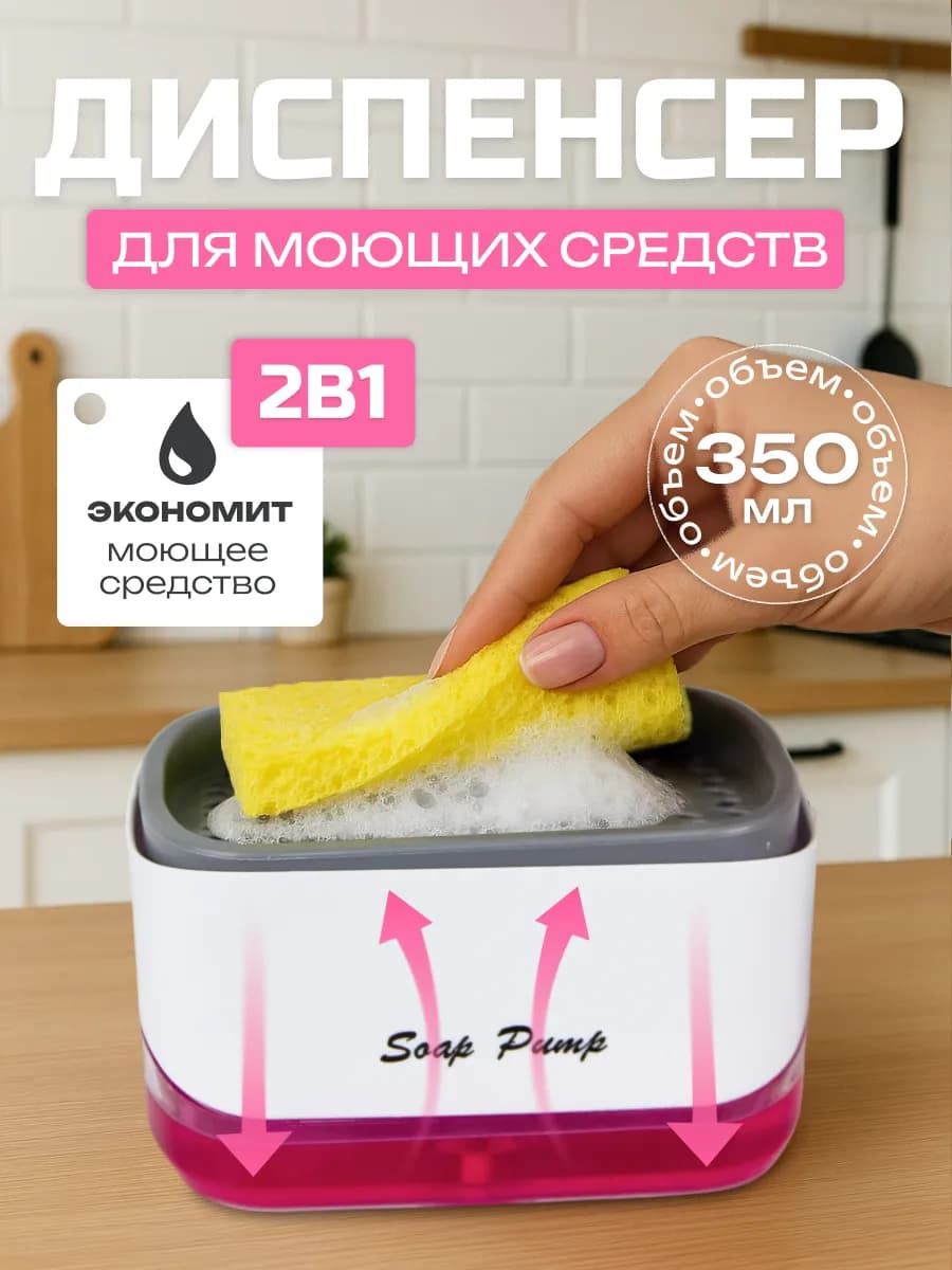 Дозатор для моющего средства органайзер кухонный - фото 1