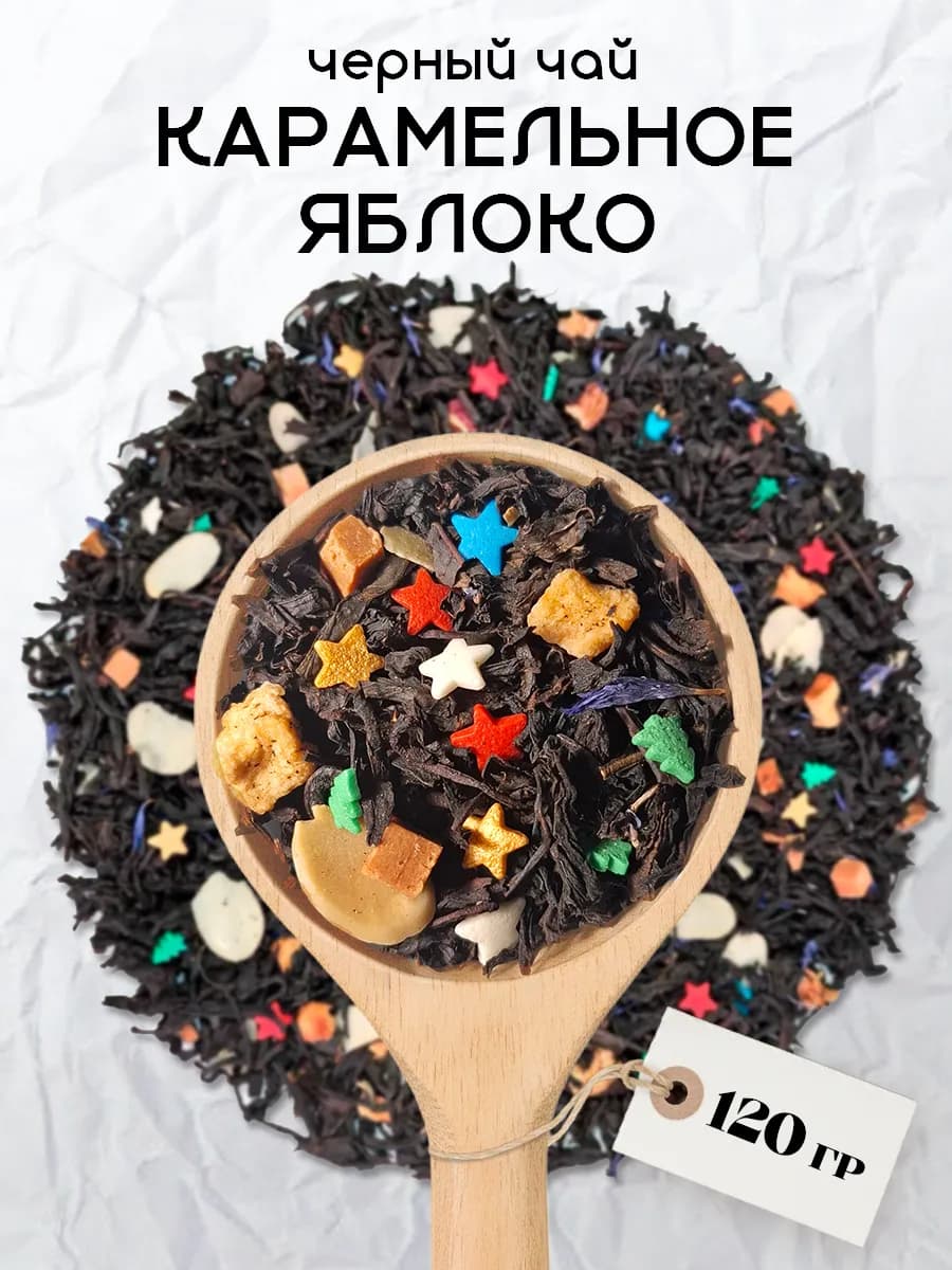 Чай "Карамельное Яблоко" черный