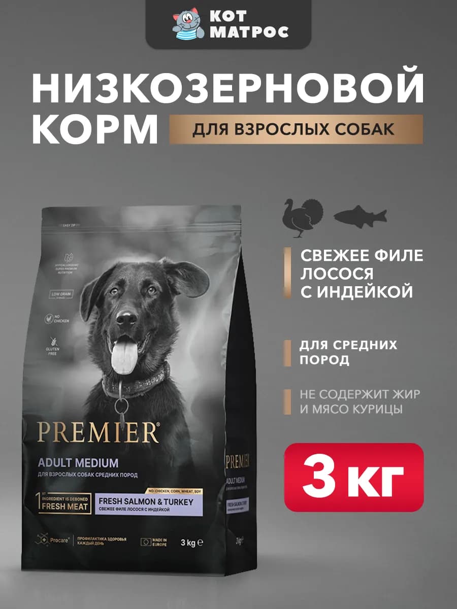 Salmon&Turkey Medium корм для собак средних пород 3 кг