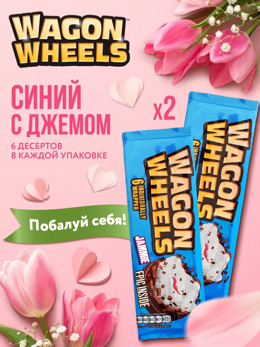 Печенье с суфле и джемом покрытое глазурью с шоколадом 2 уп