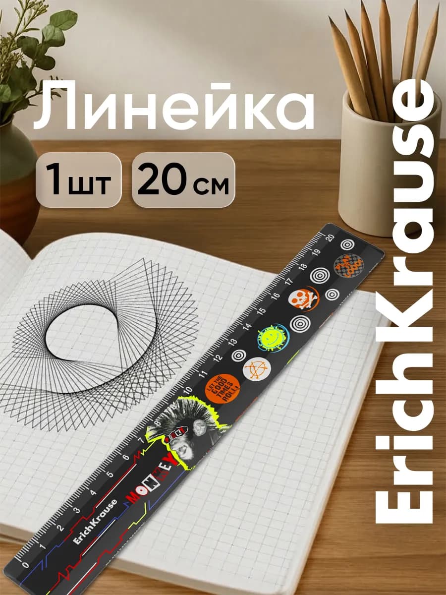 Линейка 20 см