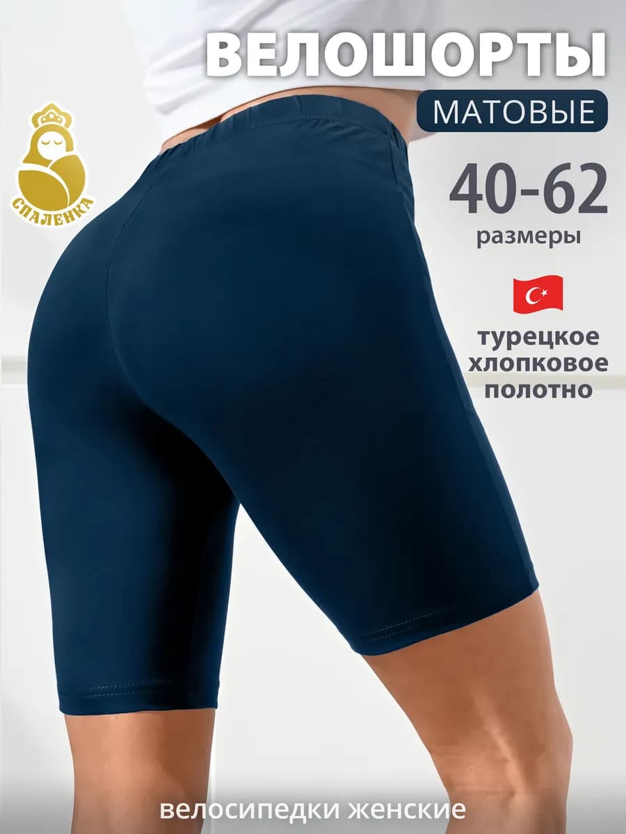 Шорты велосипедки короткие спорт