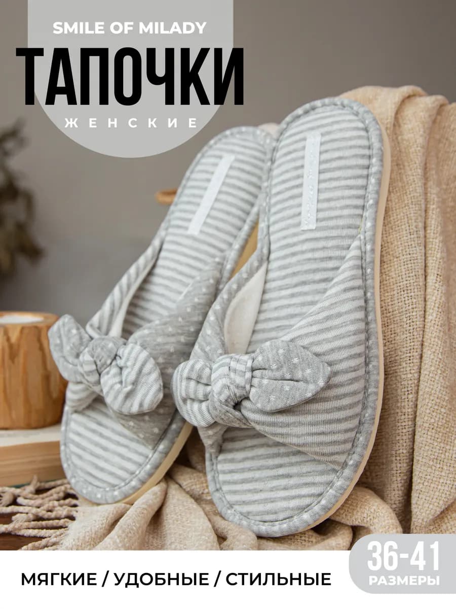 Тапочки домашние