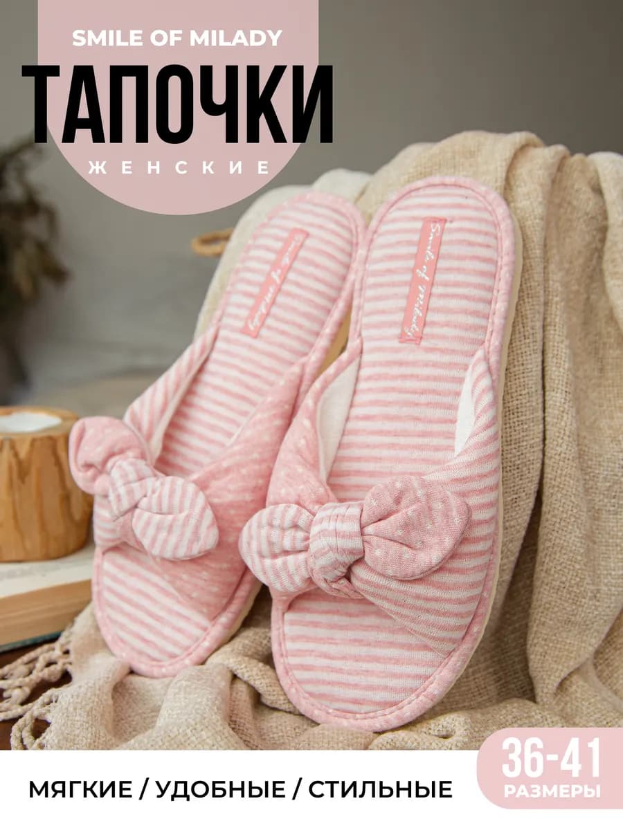 Тапочки домашние