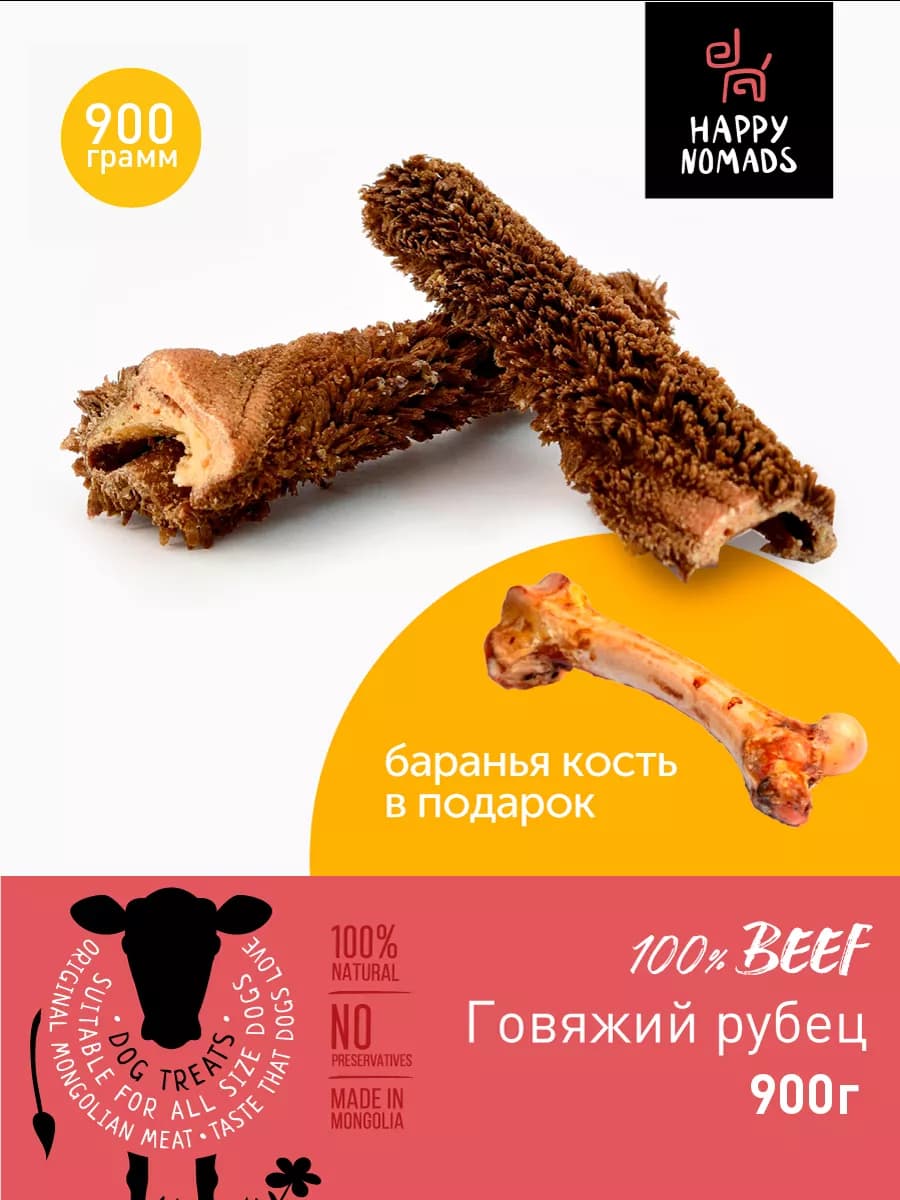 Говяжий рубец палочки 900 гр