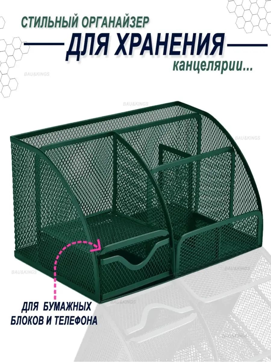 Органайзер для письменных принадлежностей