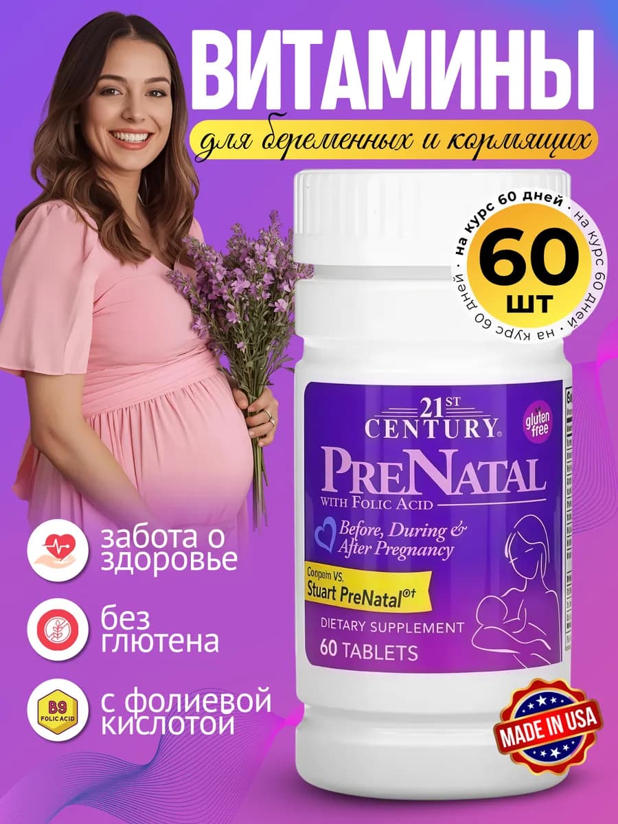 Витамины для беременных prenatal с фолиевой кислотой