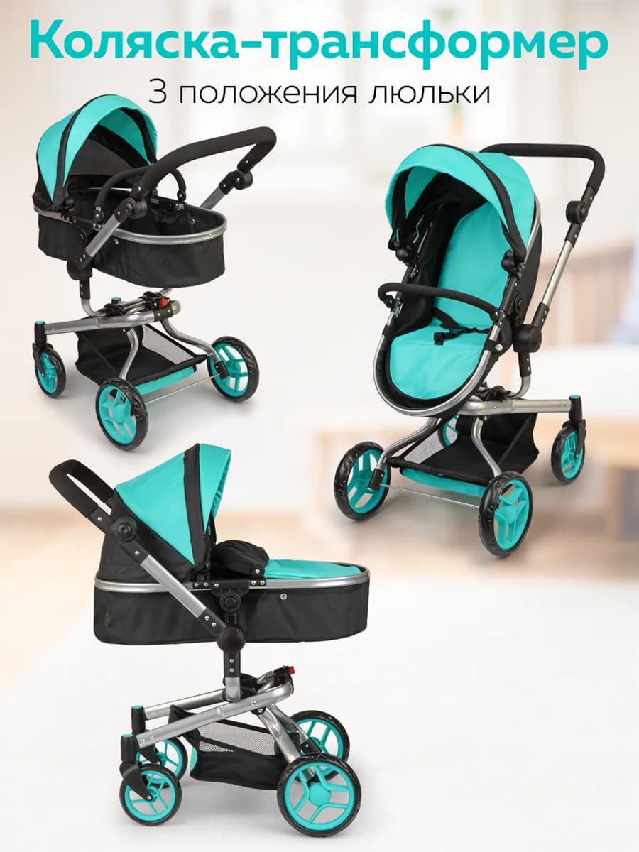 6 в 1 Коляска для кукол 55 см трансформер