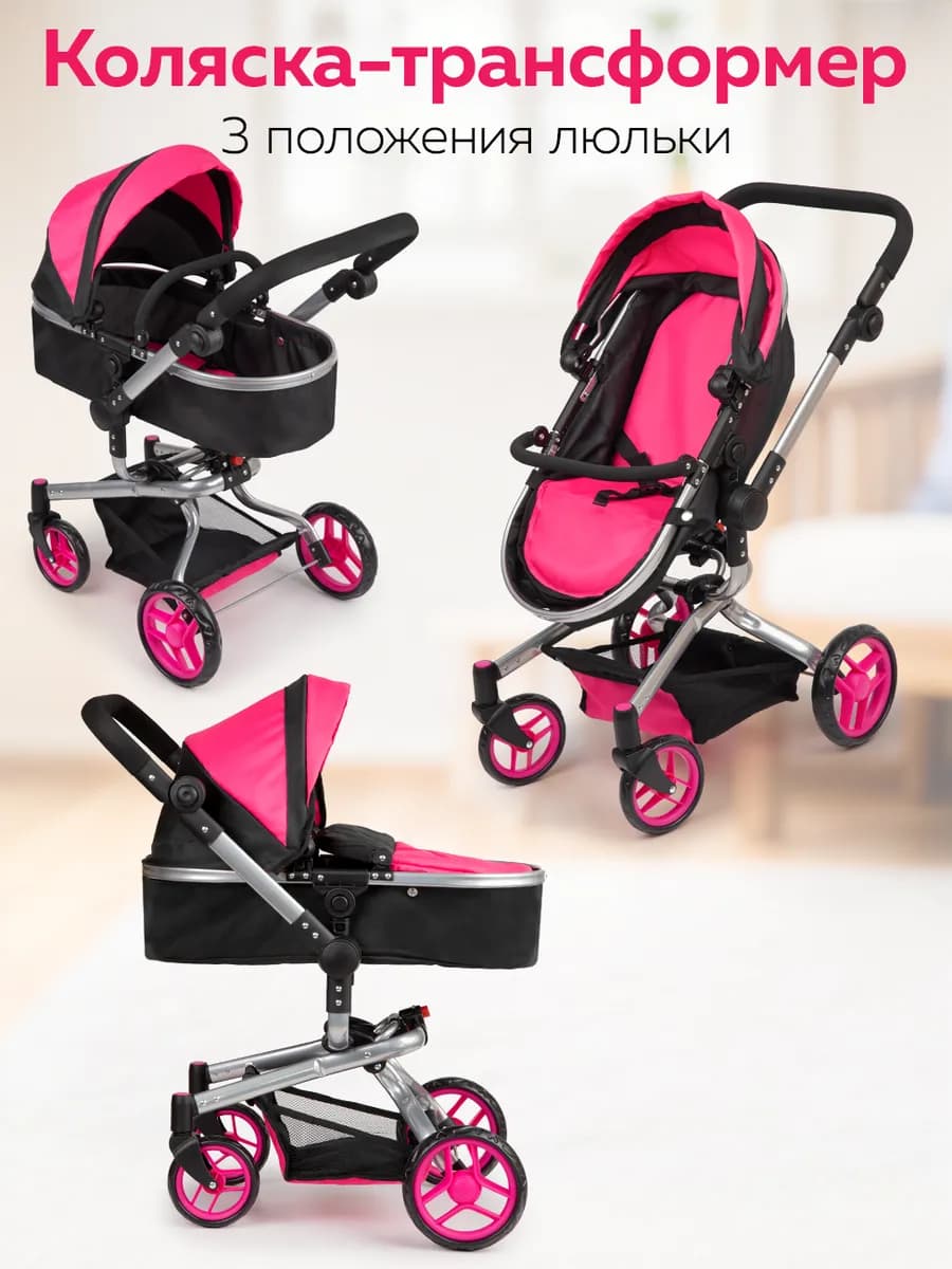 Коляска для кукол 55 см трансформер