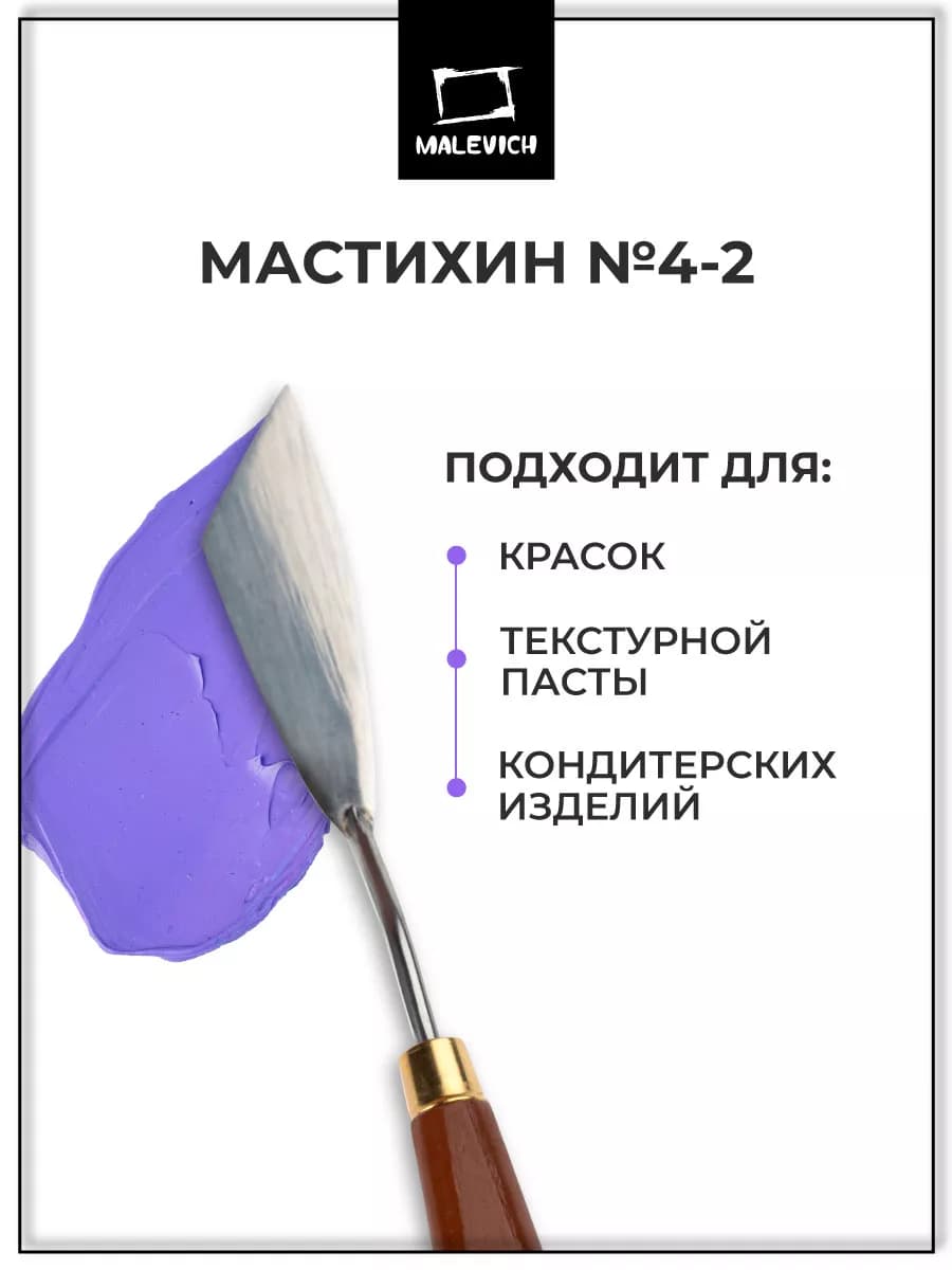 Мастихин художественный и кондитерский 4-2