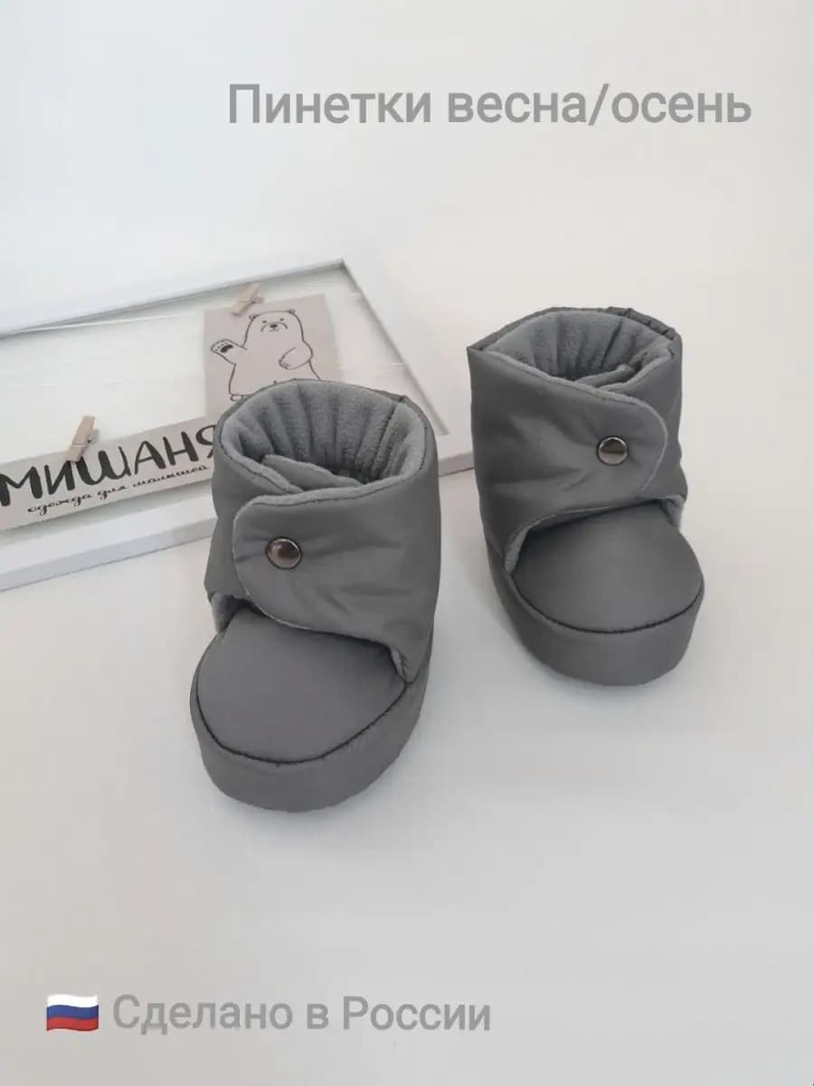 Пинетки для новорожденных демисезонные