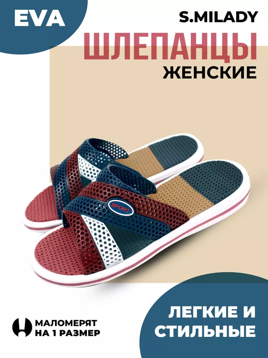 Шлепанцы пляжные