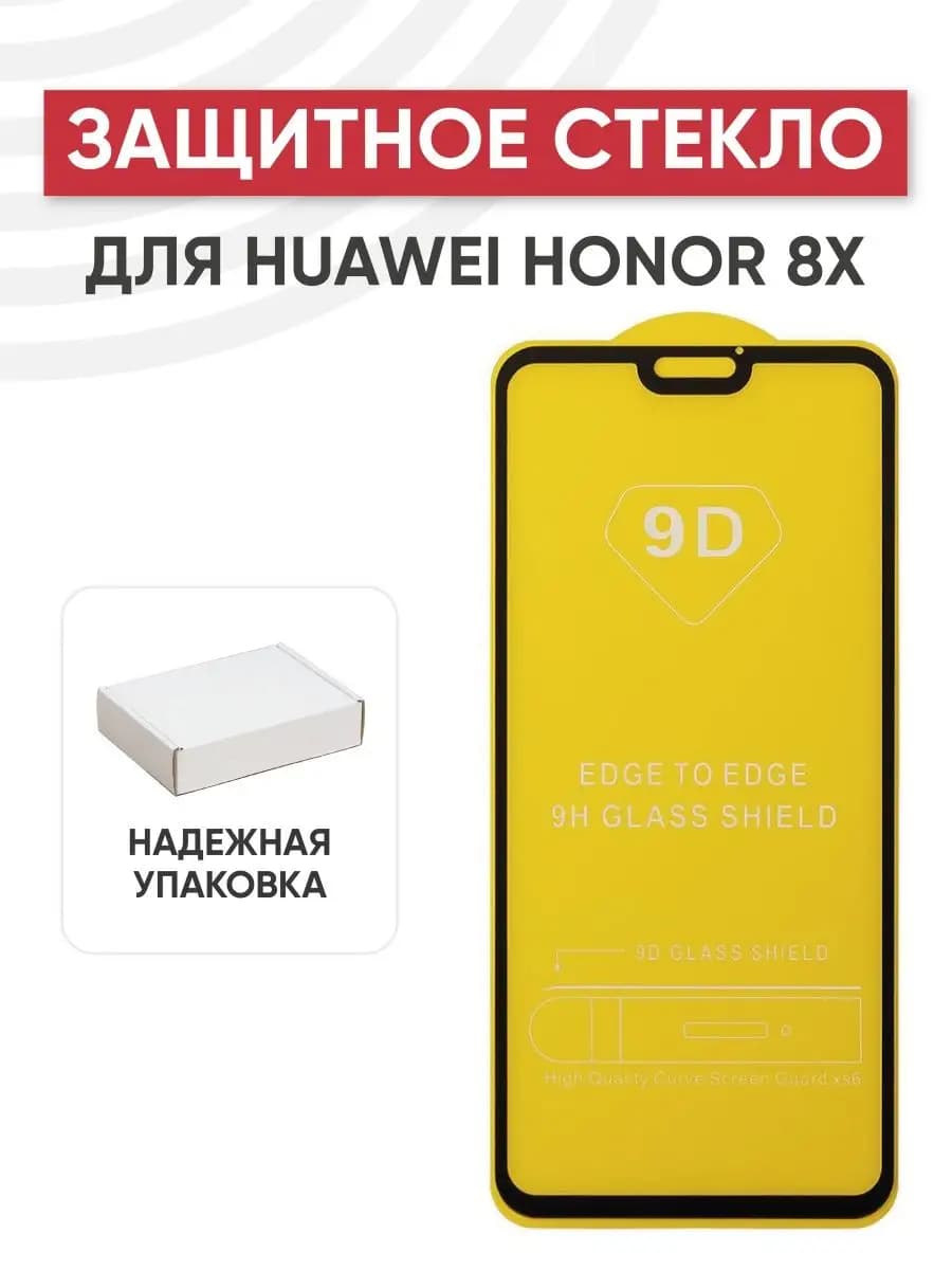 Защитное стекло для телефона Huawei Honor 8X