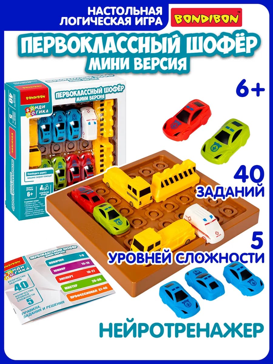 Настольная игра головоломка Первоклассный шофер мини
