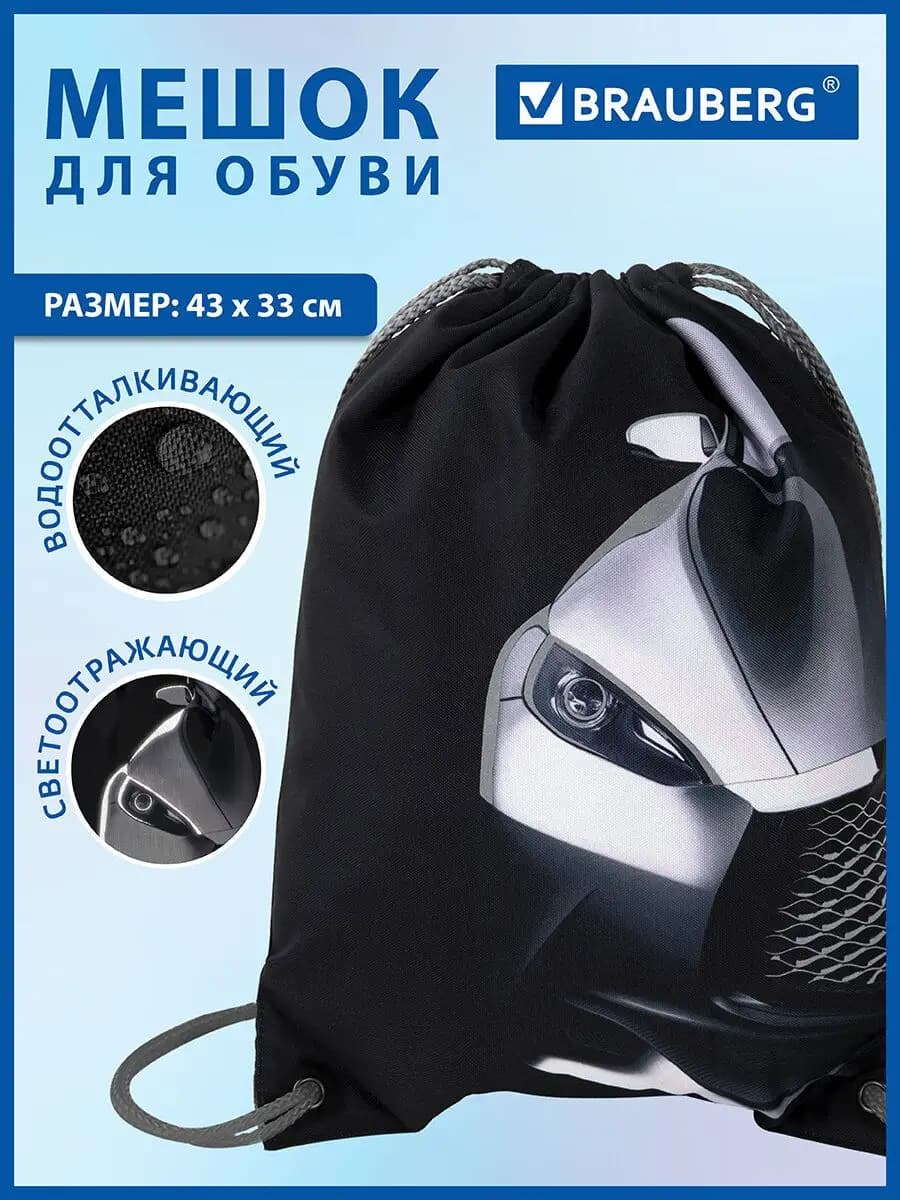 Мешок для обуви, сумка для сменки в школу, чехол плотный