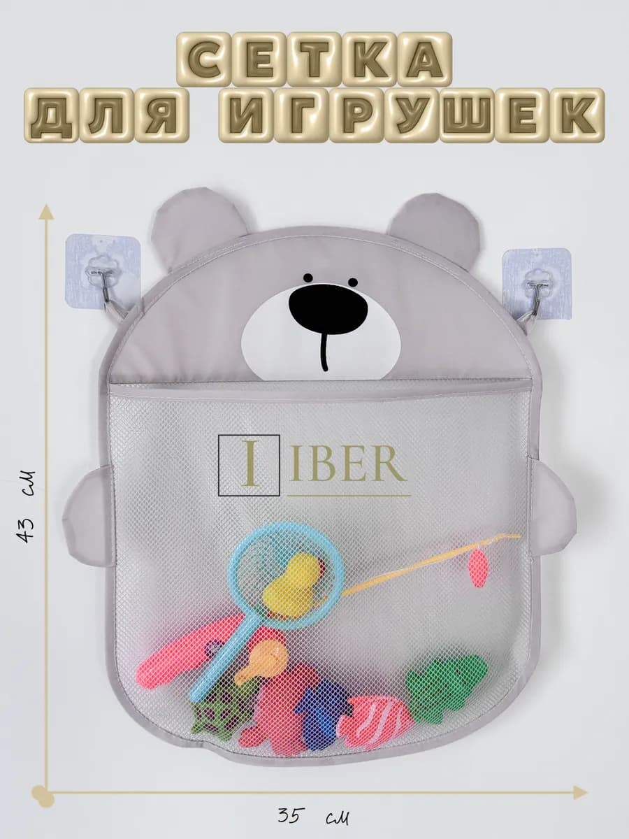 Сетка-органайзер для игрушек в ванную