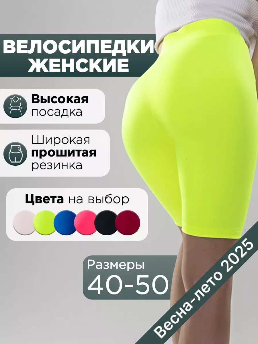Велосипедки спортивные утягивающие салатовые