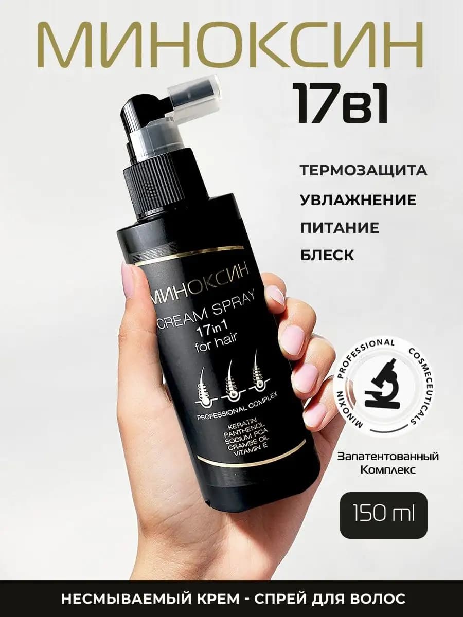 Спрей для волос 17 в 1