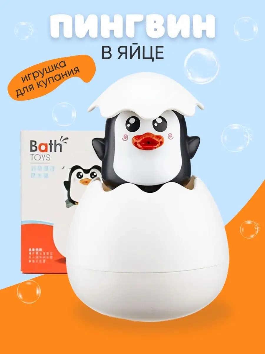 Игрушка для ванной и купания для детей Яйцо - лейка