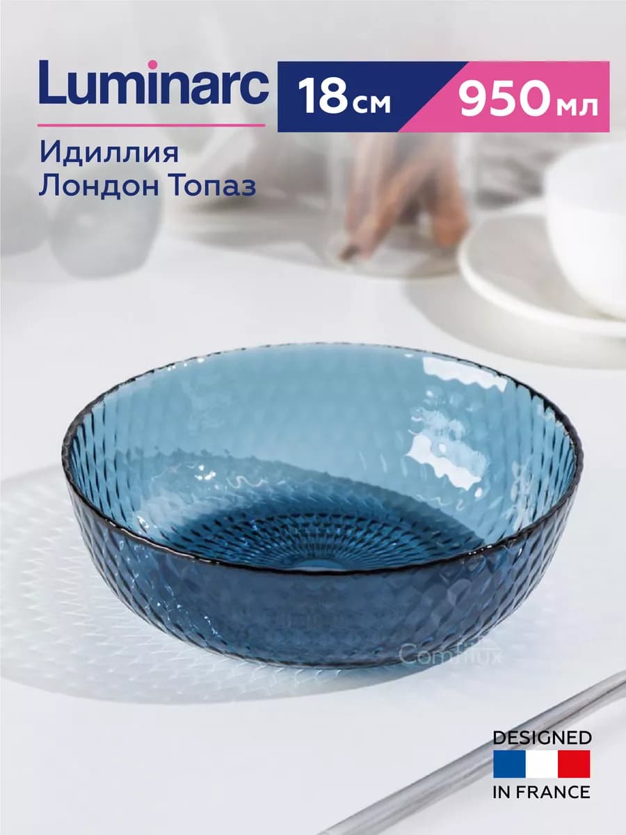 Тарелка суповая Идиллия Лондон глубокая 950 мл, 18 см