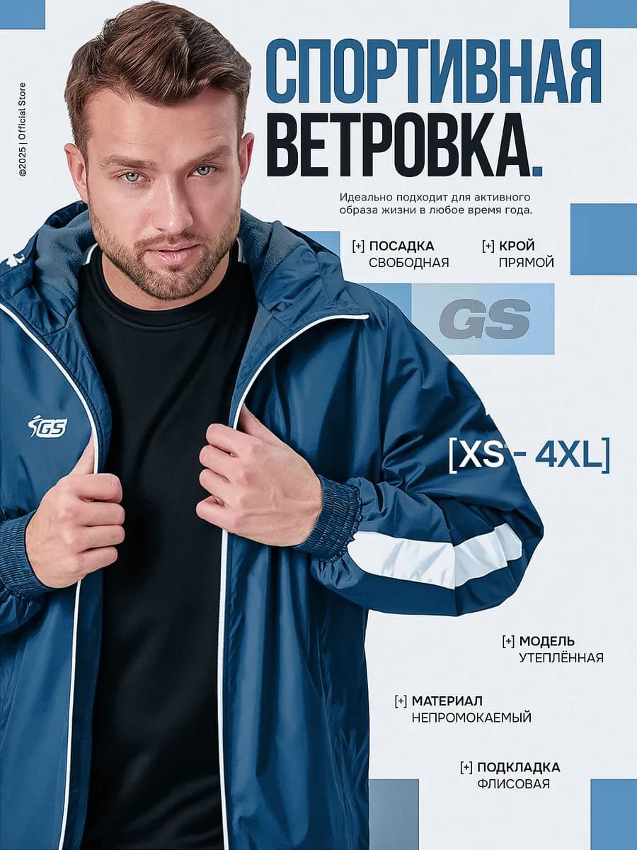 Ветровка спортивная утепленная с флисом для футбола и бега - фото 1