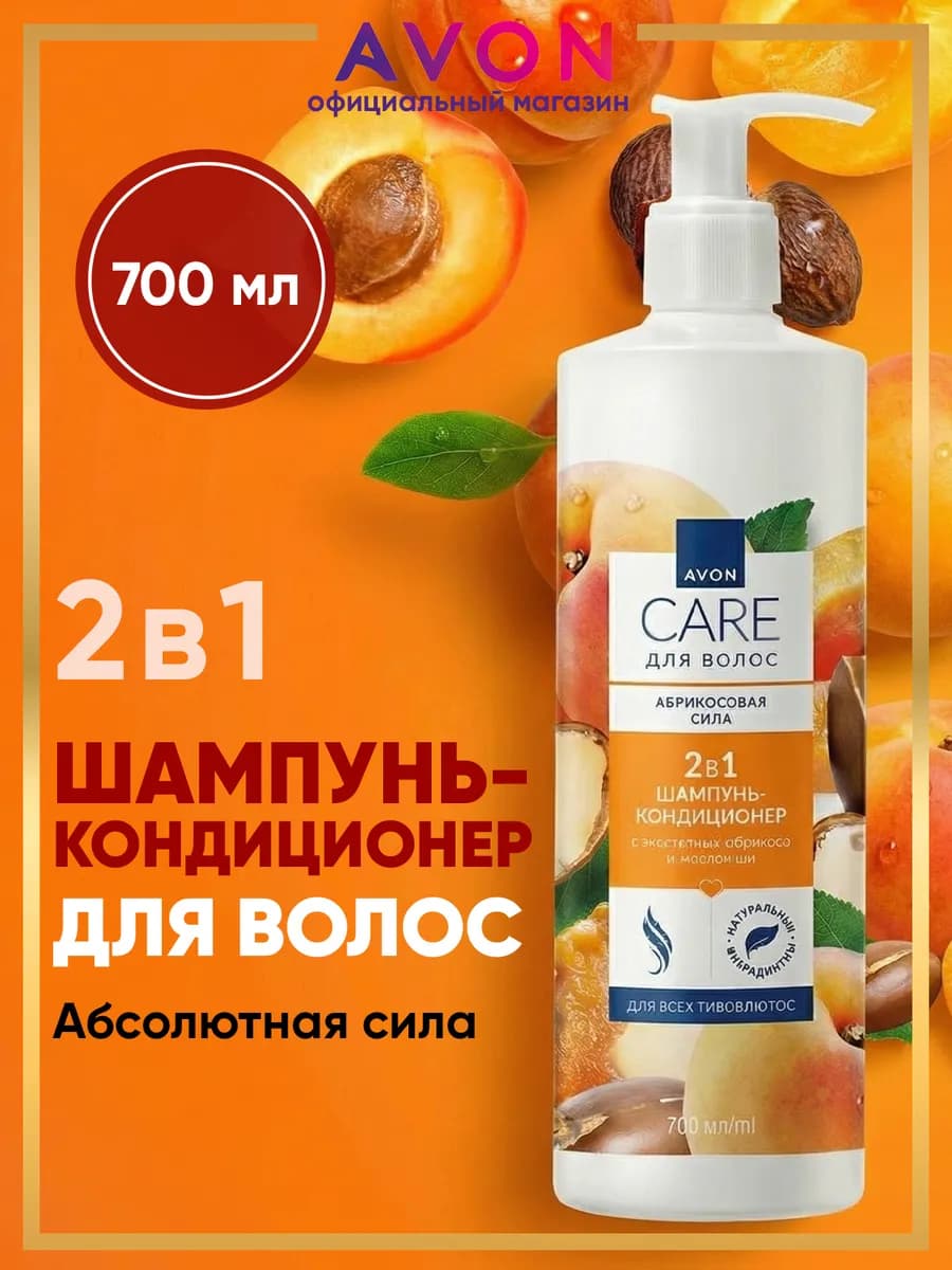 Шампунь для волос, кондиционер 2в1 для всех типов 700 мл