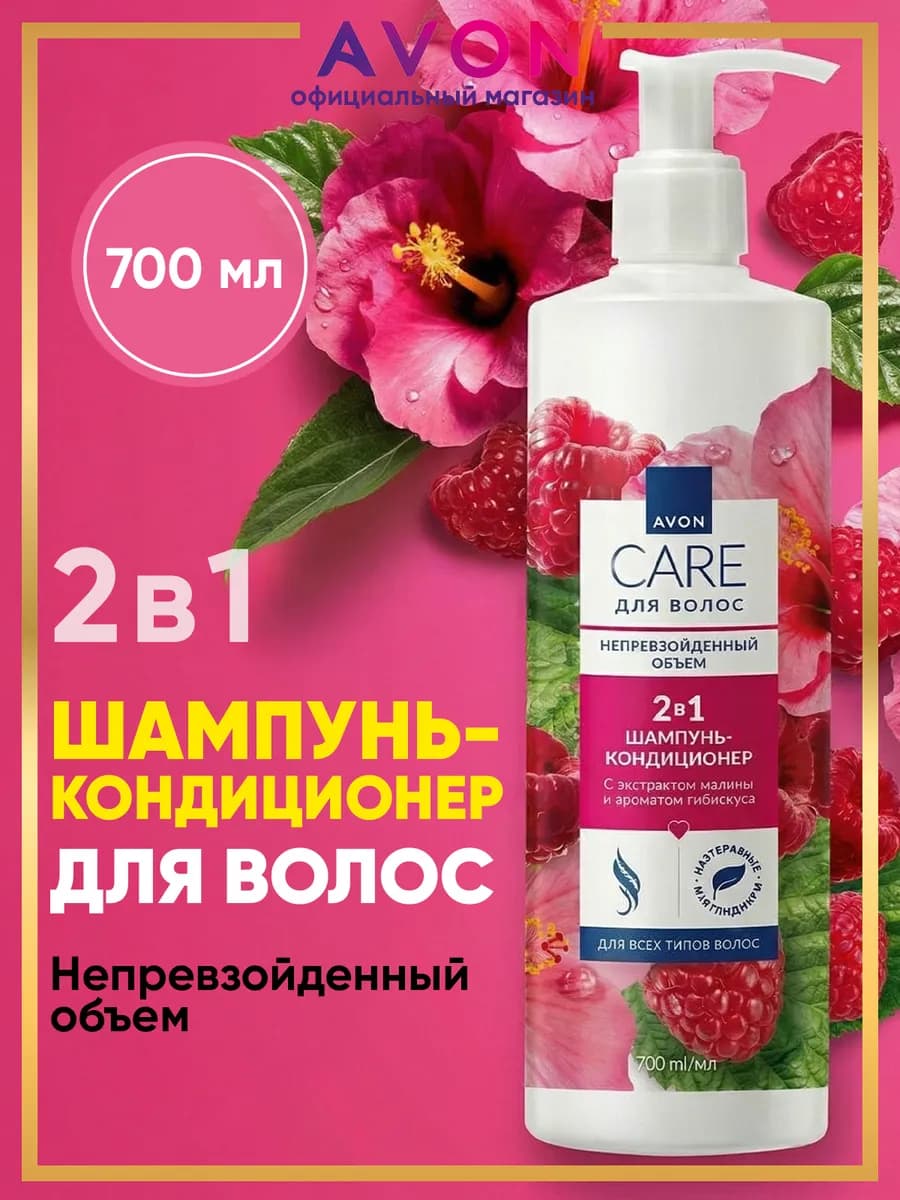 Шампунь для волос, кондиционер 2в1 для всех типов 700 мл - фото 1