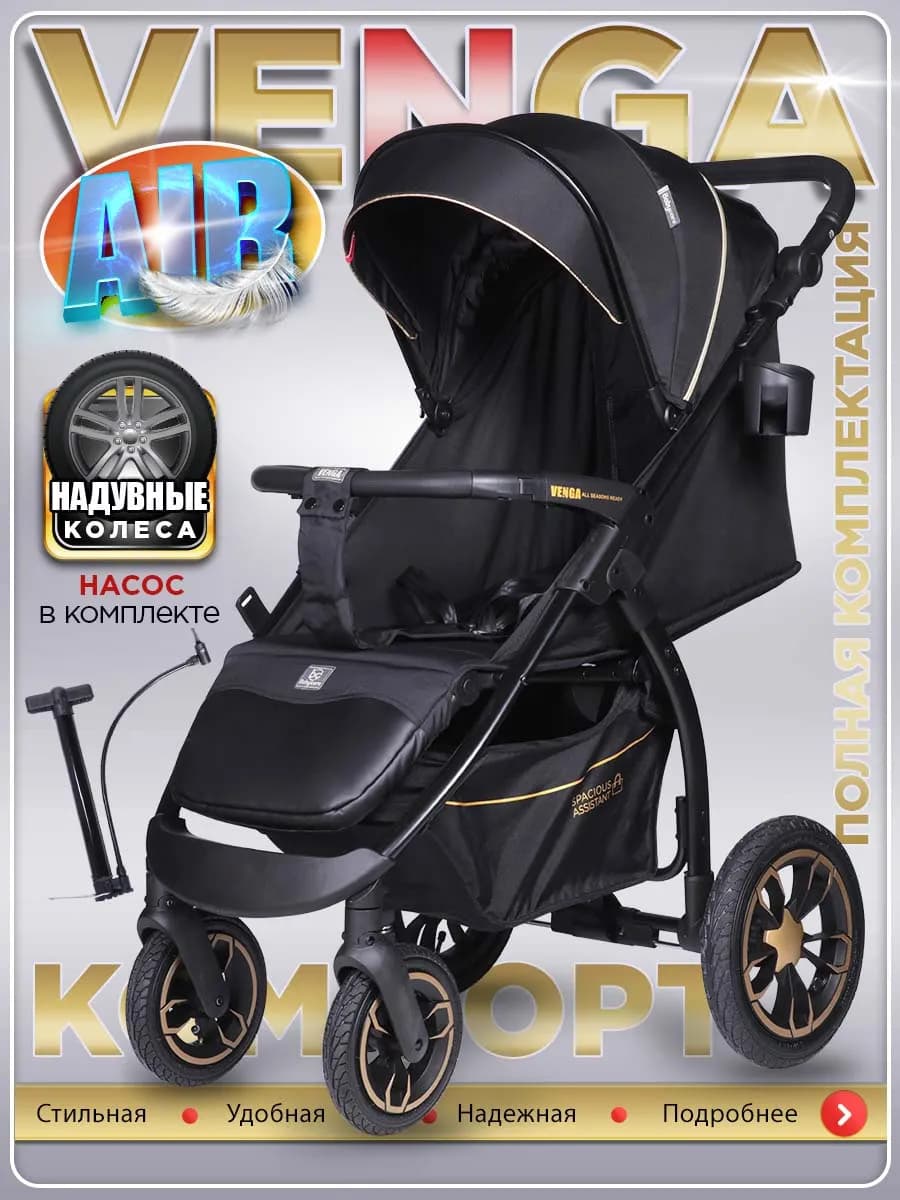 Коляска прогулочная Venga надувные колеса нагрузка до 22 кг