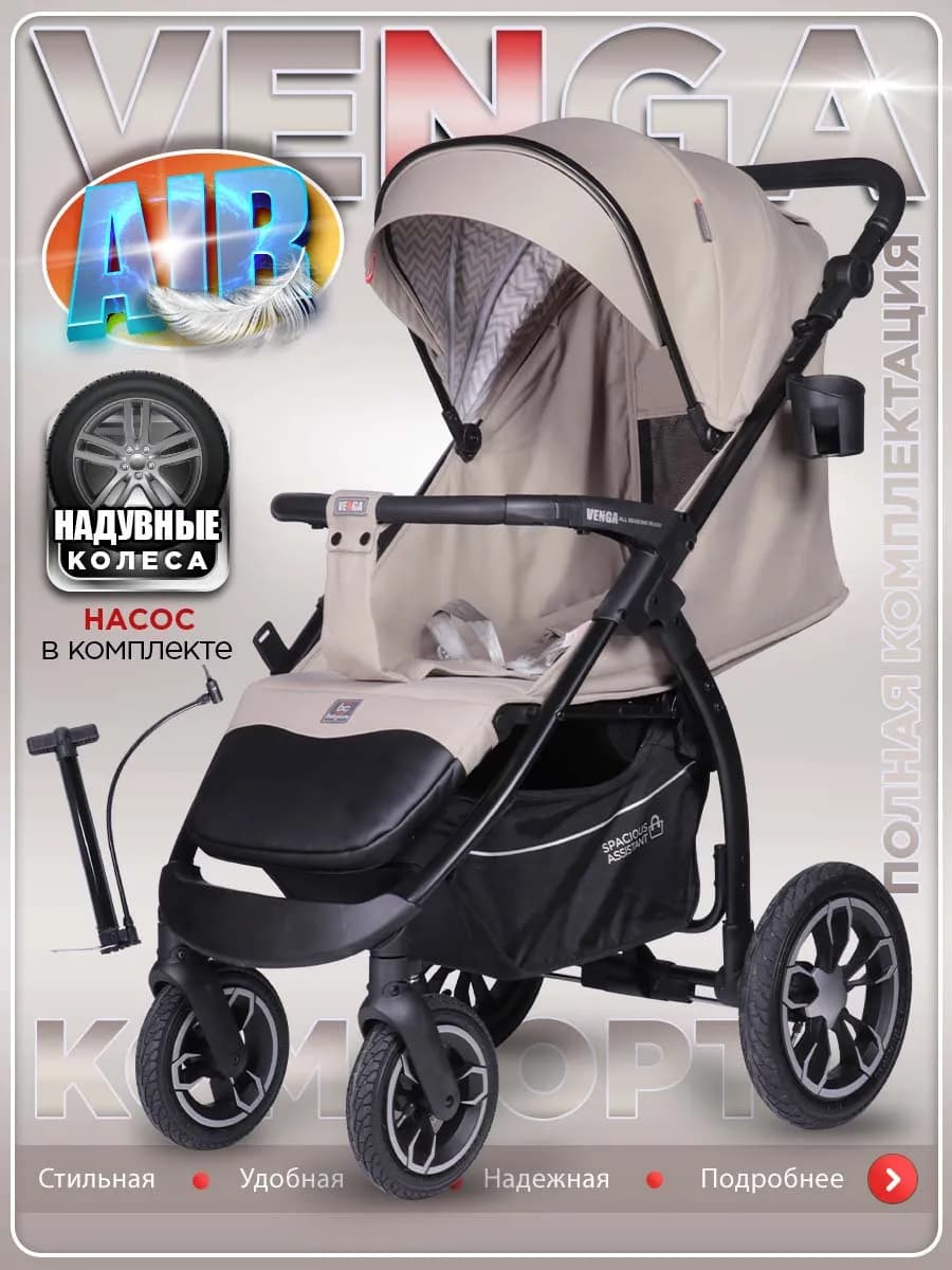 Коляска прогулочная Venga надувные колеса нагрузка до 22 кг
